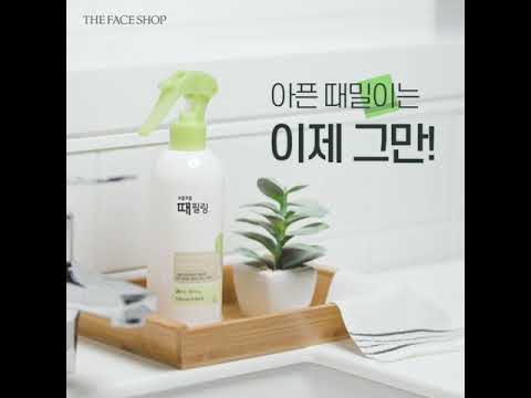 [더페이스샵] 각질 고민 끝! #보들보들때필링 으로 촉촉하고 매끈하게