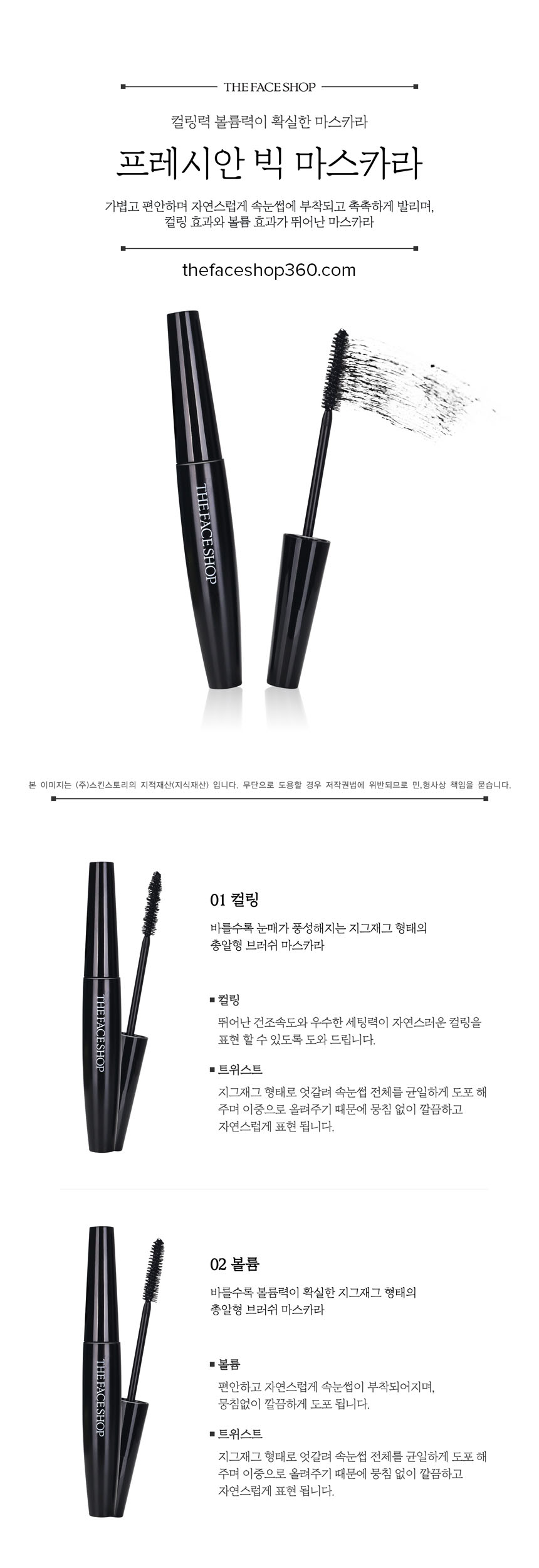 Poster Mascara Freshian Big The Face Shop
