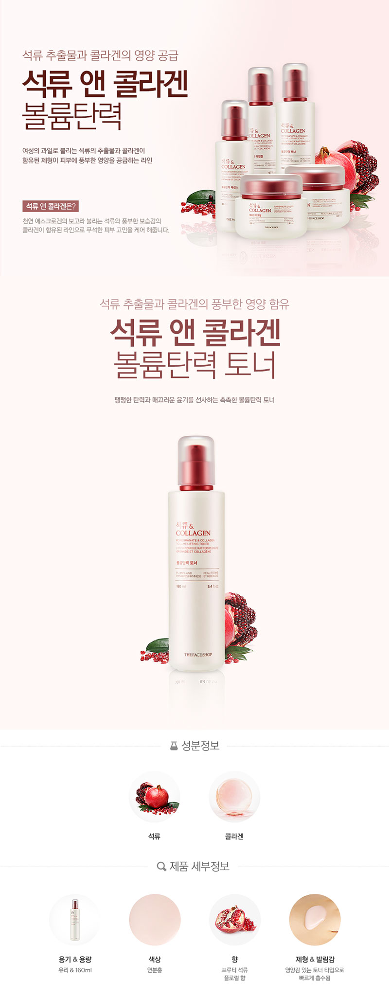 Poster Nước hoa hồng Lựu Pomegranate & Collagen Volume Lifting Toner The Face Shop (160ml)