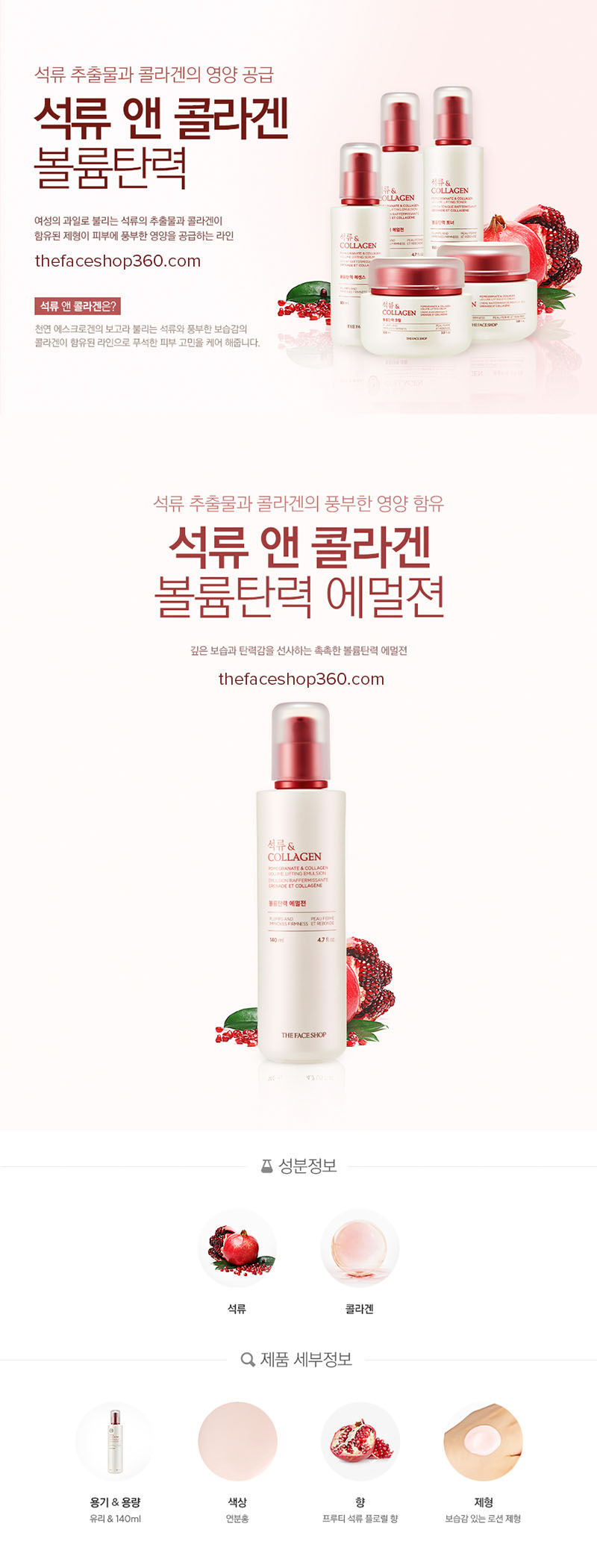 Poster Sữa dưỡng Lựu Pomegranate & Collagen Volume Lifting Emulsion 140ml The Face Shop