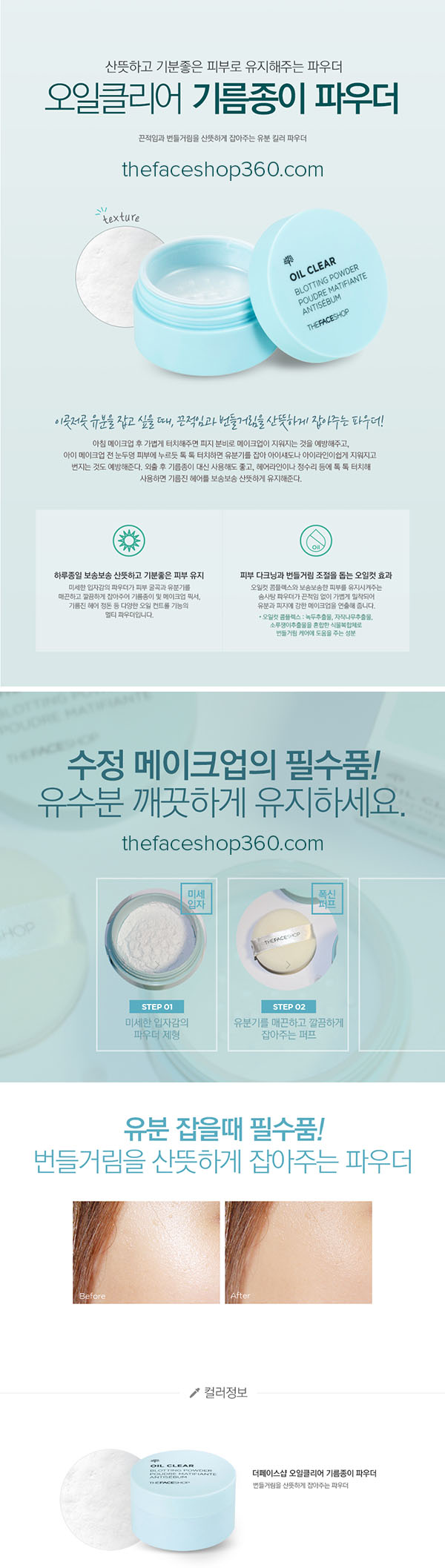 Poster Phấn Phủ Bột Kiềm Dầu Trong Suốt Oil Clear Blotting Powder