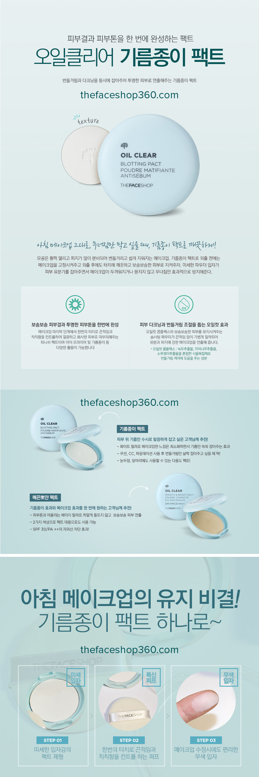 Poster Phấn Phủ Trong Suốt Oil Clear Blotting Pact