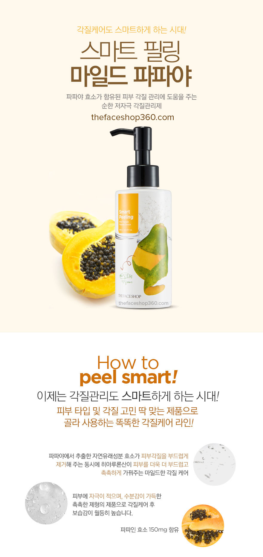 Poster Gel tẩy da chết đu đủ SMART PEELING Mild Papaya