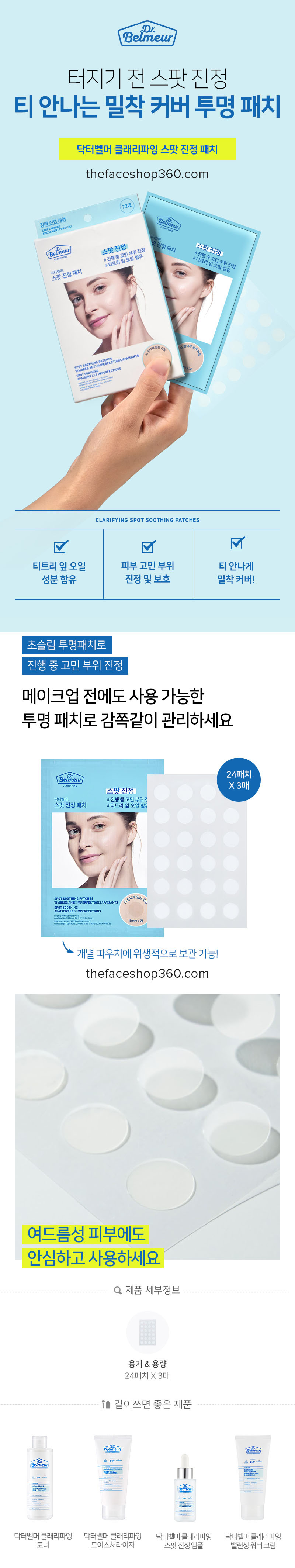 Poster Miếng dán trị mụn Dr. Belmeur Clarifying Spot Soothing Patches The Face Shop