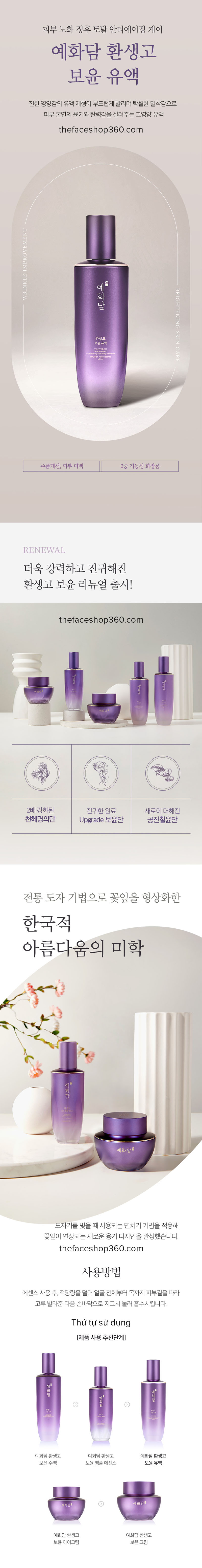 Poster Sữa dưỡng trẻ hóa da Yehwadam Hwansaenggo Ultimate Rejuvenating Emulsion (140ml)