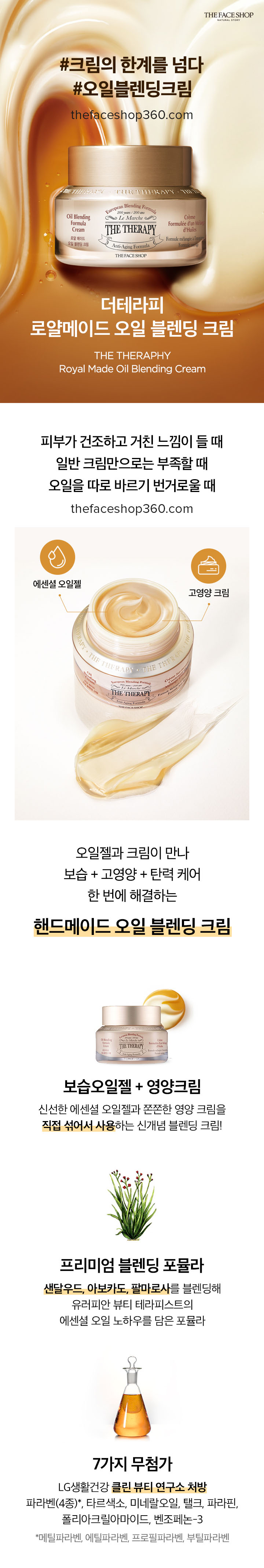 Poster Kem dưỡng ngăn ngừa lão hóa The Therapy Oil Blending Cream The Face Shop (50ml)