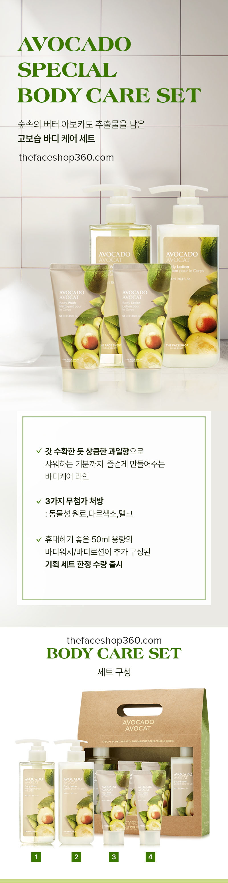 Poster Bộ gel tắm sữa dưỡng từ Bơ và Vitamin E Avocado Special Body Care Set The Face Shop