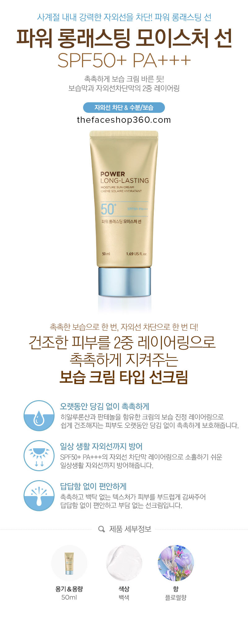 Poster Kem chống nắng cấp ẩm Power Long Lasting Moisture Sun Cream SPF50+ PA+++ (50ml)