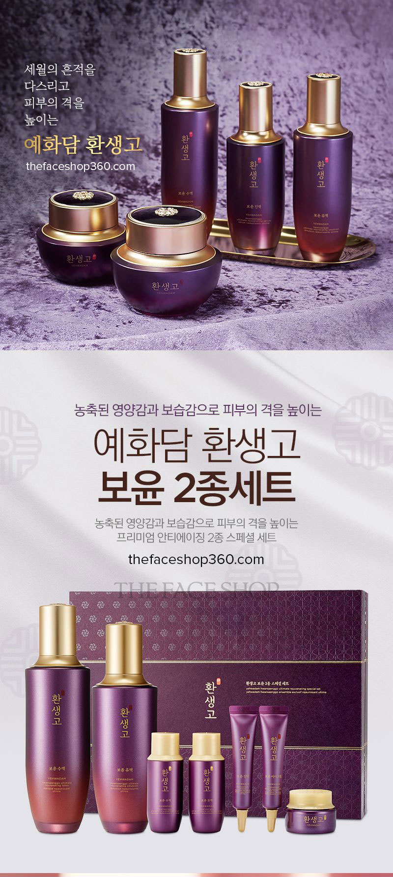 Poster Yehwadam Hwansaenggo Ultimate Rejuvenating Special Set 7 sản phẩm