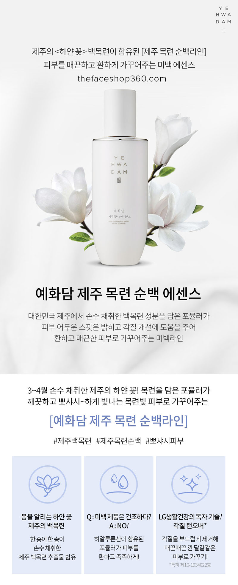 Poster Bộ dưỡng trắng sáng da Yehwadam Jeju Magnolia Pure Brightening Serum Special Gift Set 4 Sản phẩm