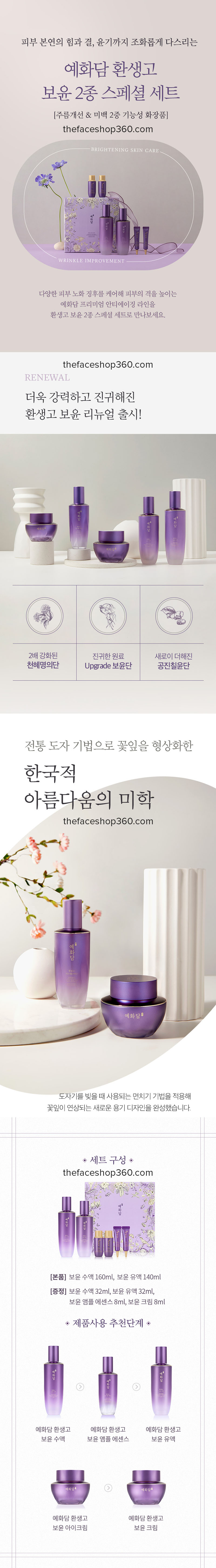 Poster Bộ dưỡng trẻ hóa da Yehwadam Hwansaenggo Ultimate Rejuvenating Special Set The Face Shop (6 sản phẩm)