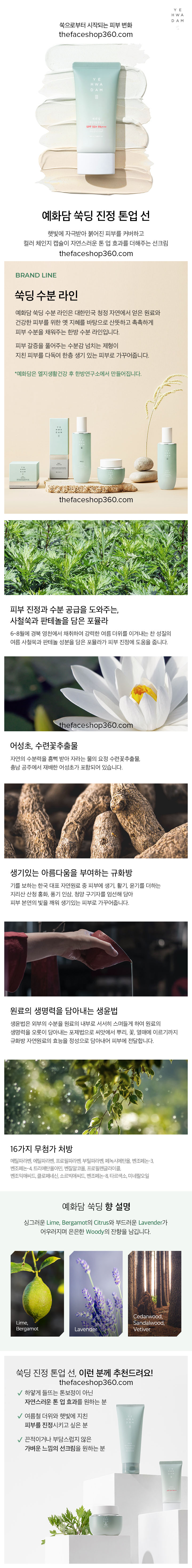 Poster Kem chống nắng nâng tone dịu da Yehwadam Artemisia Soothing Tone Up Sun Cream SPF50+ PA+++ (50ml)