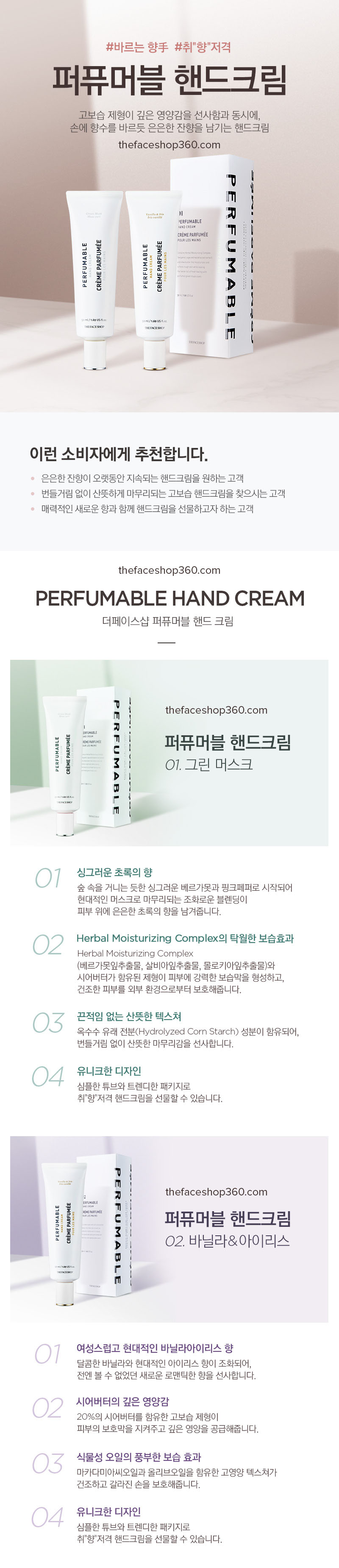 Poster Kem dưỡng da tay hương nước hoa Perfumable Hand Cream The Face Shop