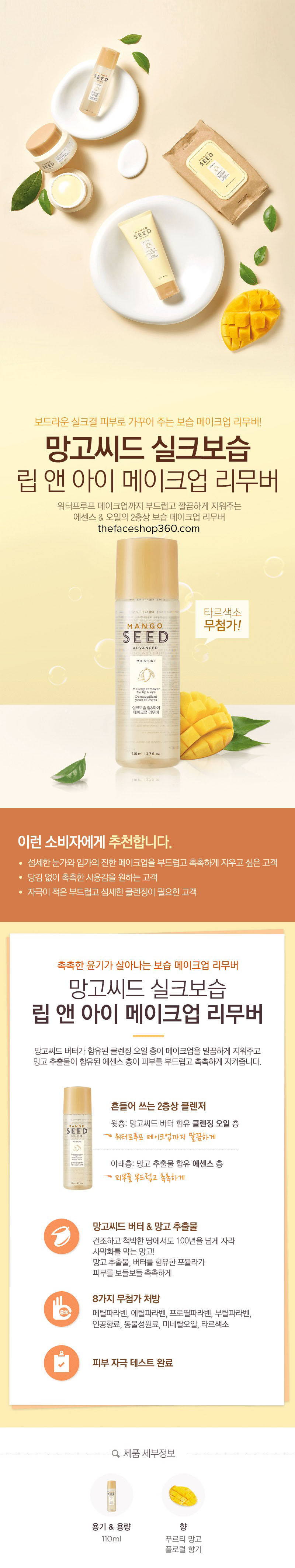 Poster Tẩy trang mắt môi Mango Seed Makeup Remover For Lip & Eye The Face Shop