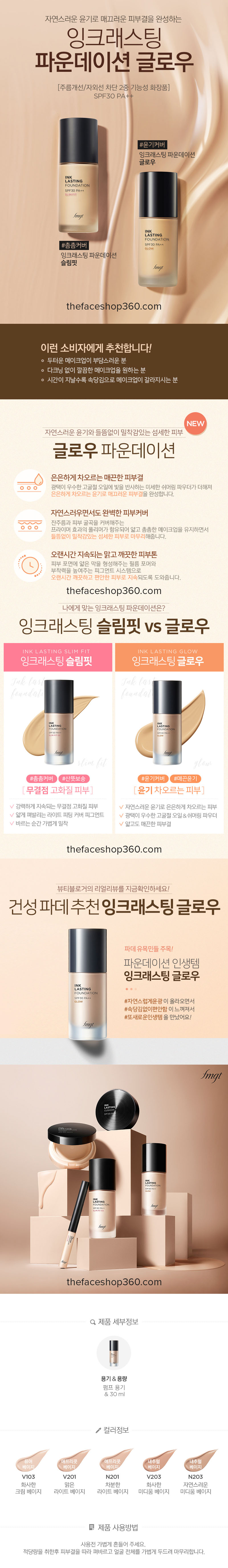Poster kem nền lâu trôi hiệu ứng căng bóng da Ink Lasting Foundation Glow fmgt The Face Shop (30ml)