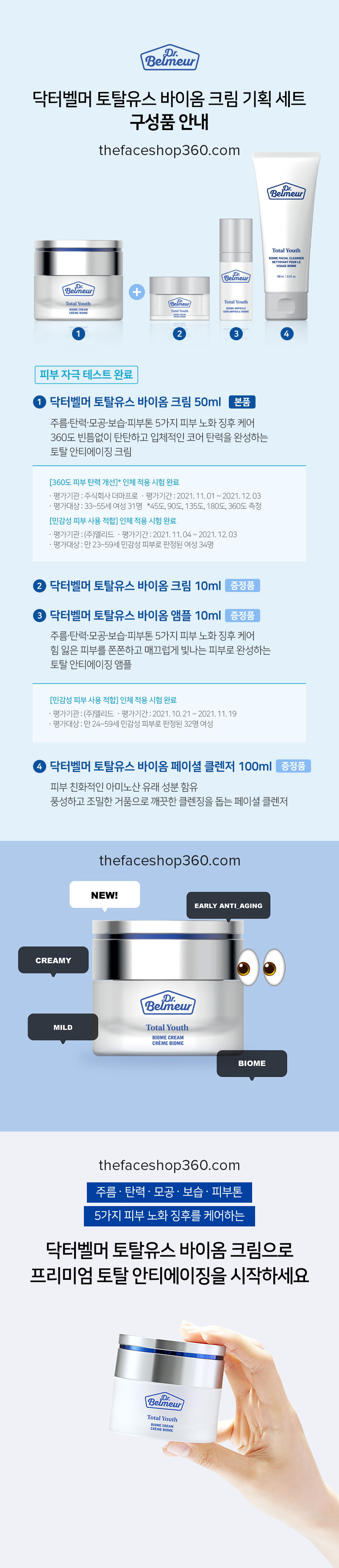 Poster Bộ dưỡng trắng và trẻ hóa da toàn diện Dr. Belmeur Total Youth Biome Cream Special Set The Face Shop (4 sản phẩm)