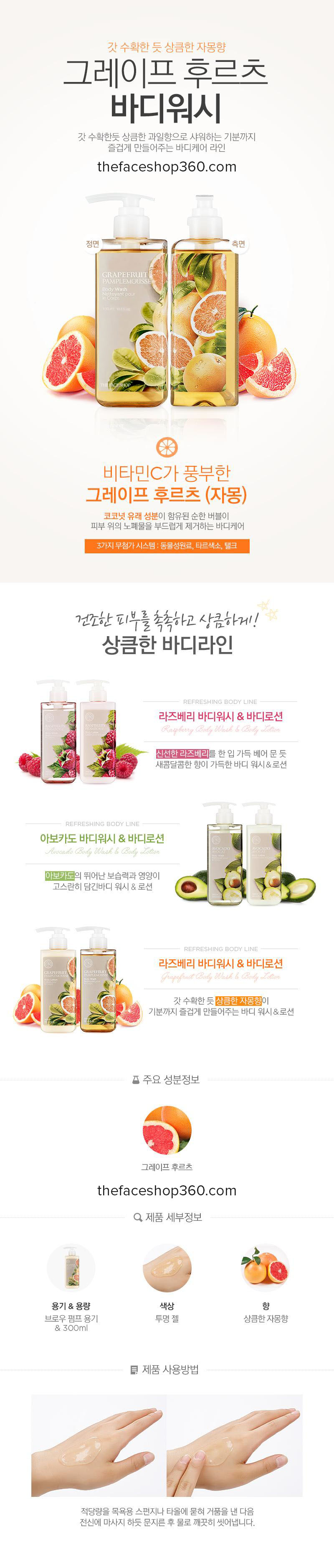 Poster Gel tắm Bưởi Hồng trắng mịn da Grapefruit Body Wash The Face Shop