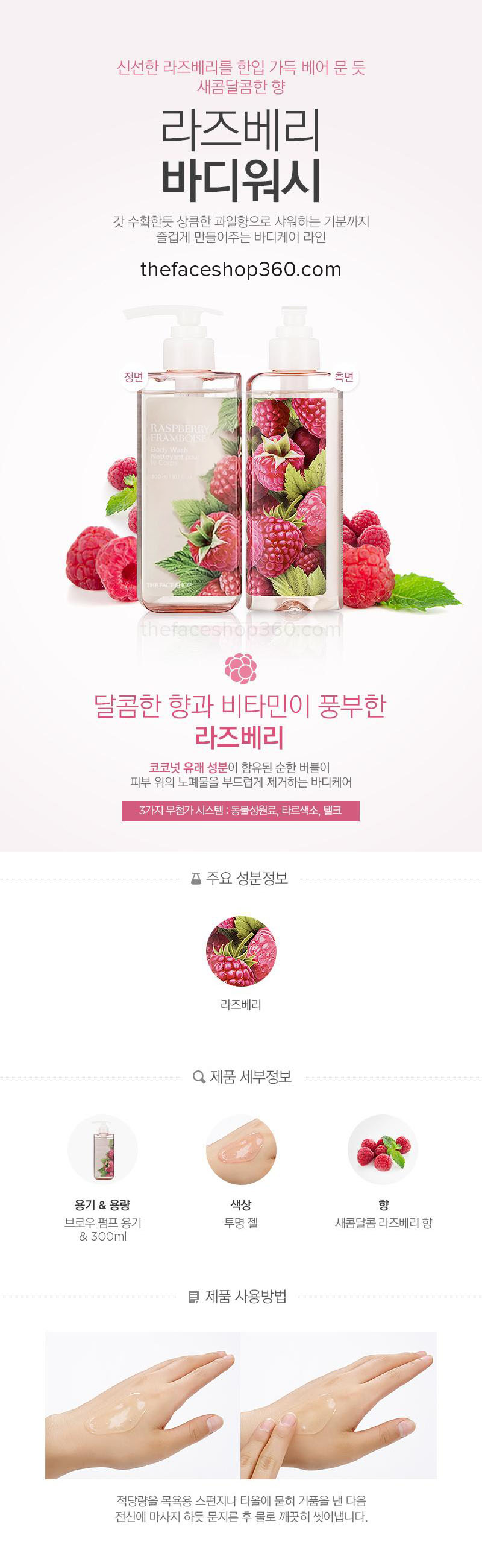 Poster Gel tắm Mâm xôi chống lão hóa Raspberry Body Wash The Face Shop