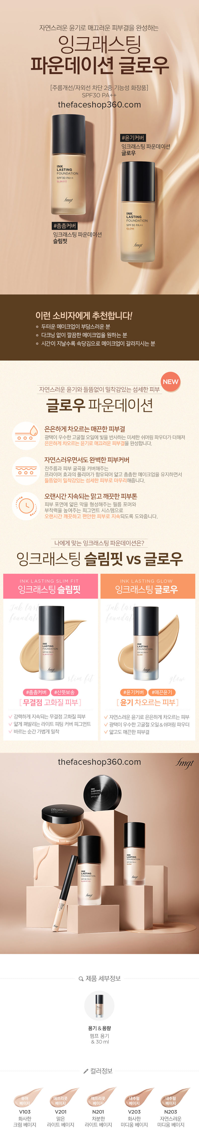 Poster Kem nền lâu trôi căng bóng da Ink Lasting Foundation Glow fmgt The Face Shop (30ml)
