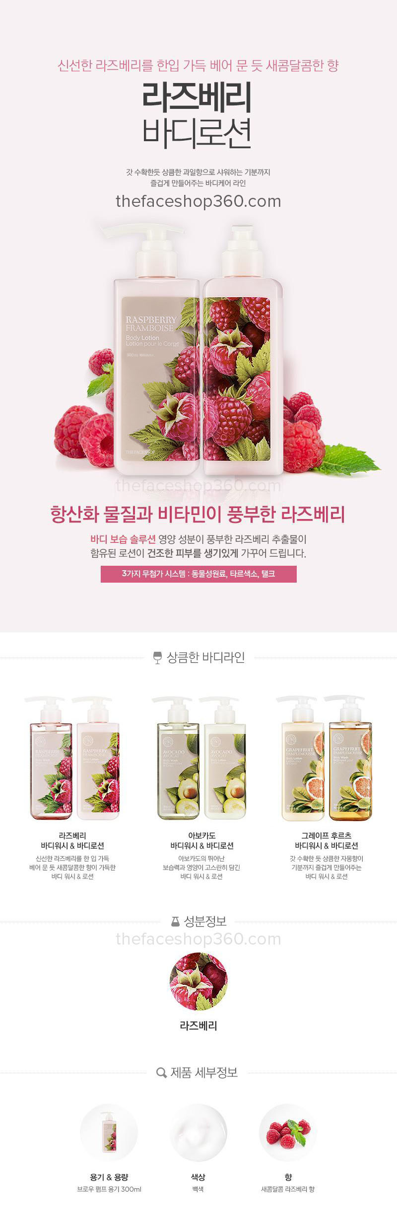 Poster Sữa dưỡng thể Mâm xôi chống lão hóa Raspberry Body Lotion The Face Shop