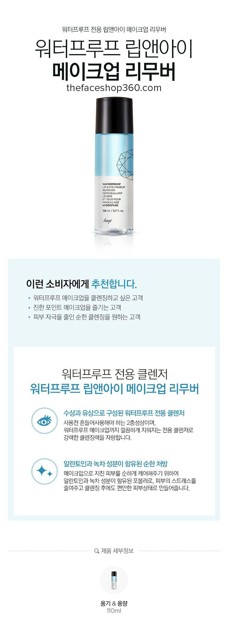 Poster Tẩy trang mắt môi siêu sạch Waterproof Lip & Eye Makeup Remover fmgt The Face Shop